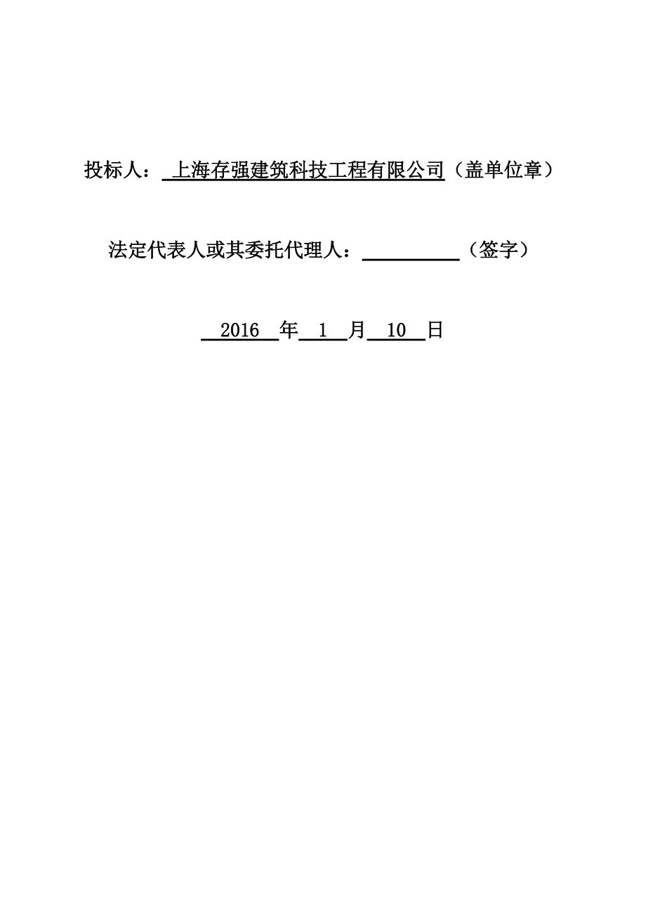 上海存强建筑科技工程有限公司减水剂.docx_第2页