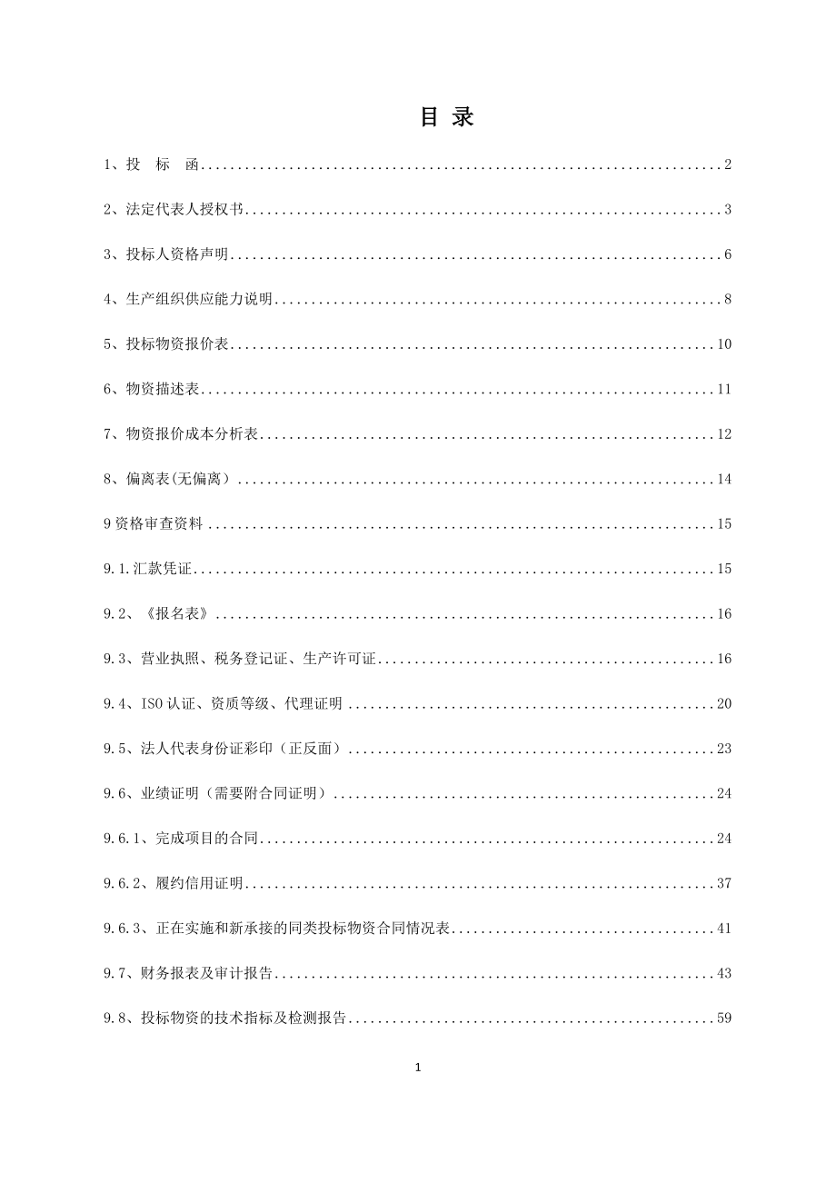 上海存强建筑科技工程有限公司减水剂.docx_第3页