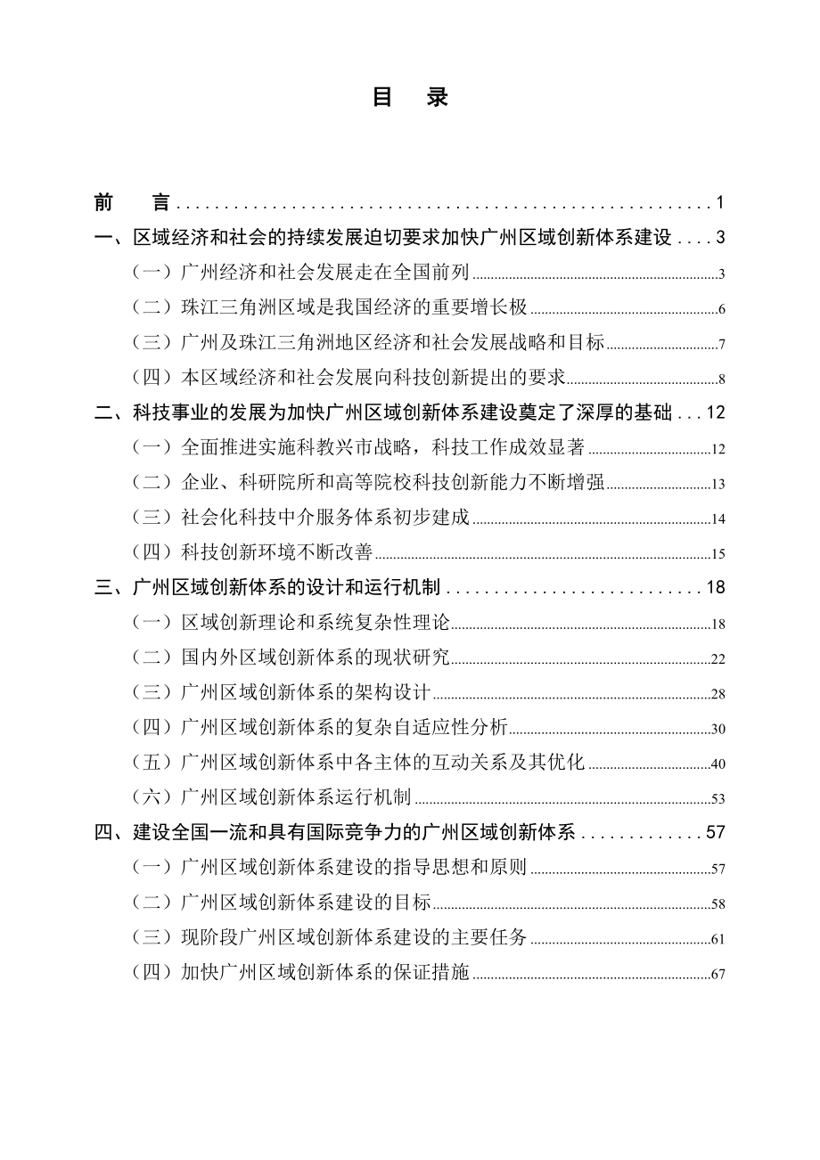 关于加快广州区域创新体系建设的研究报告.docx_第2页