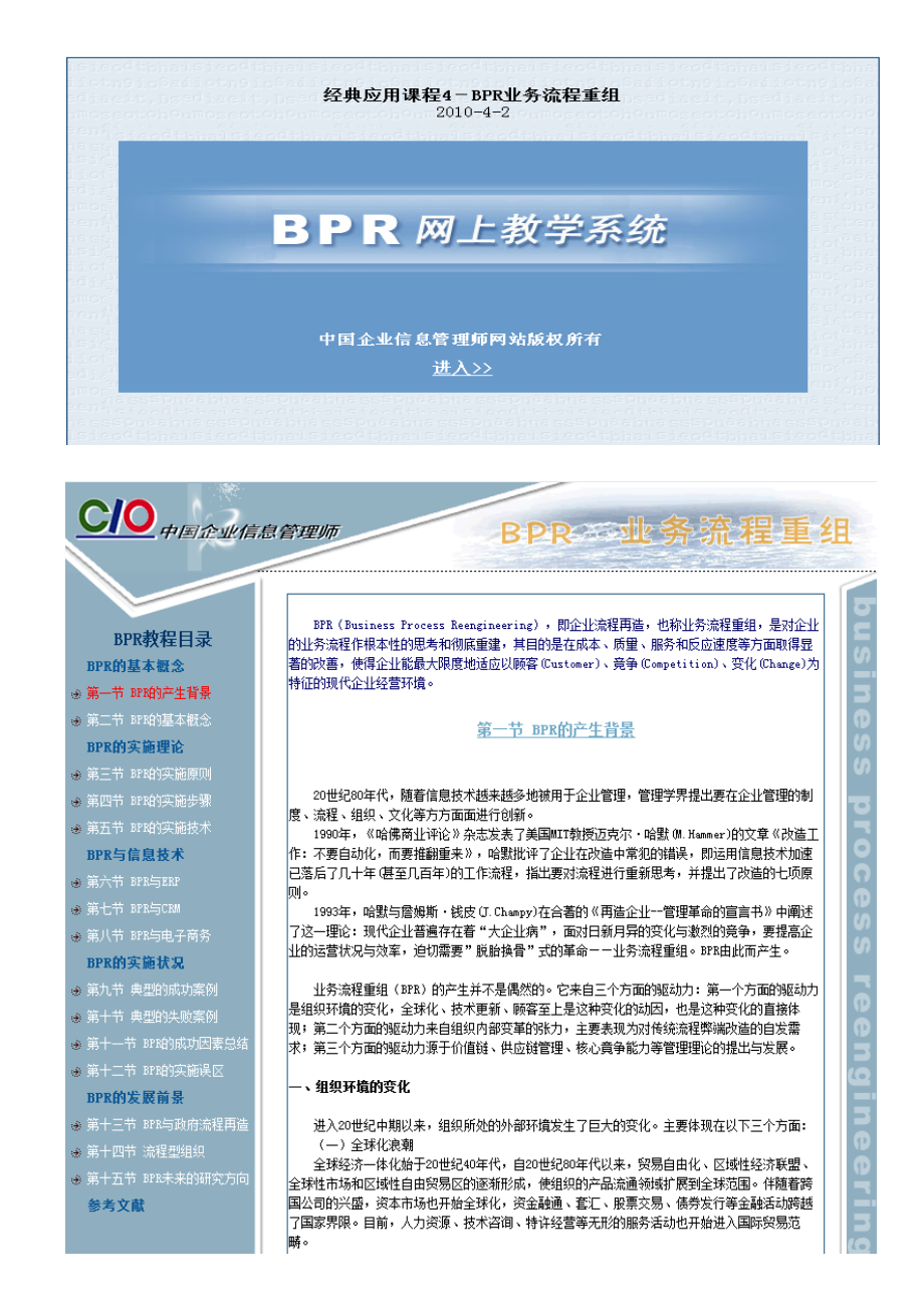 BPR业务流程重组经典应用课程.docx_第1页