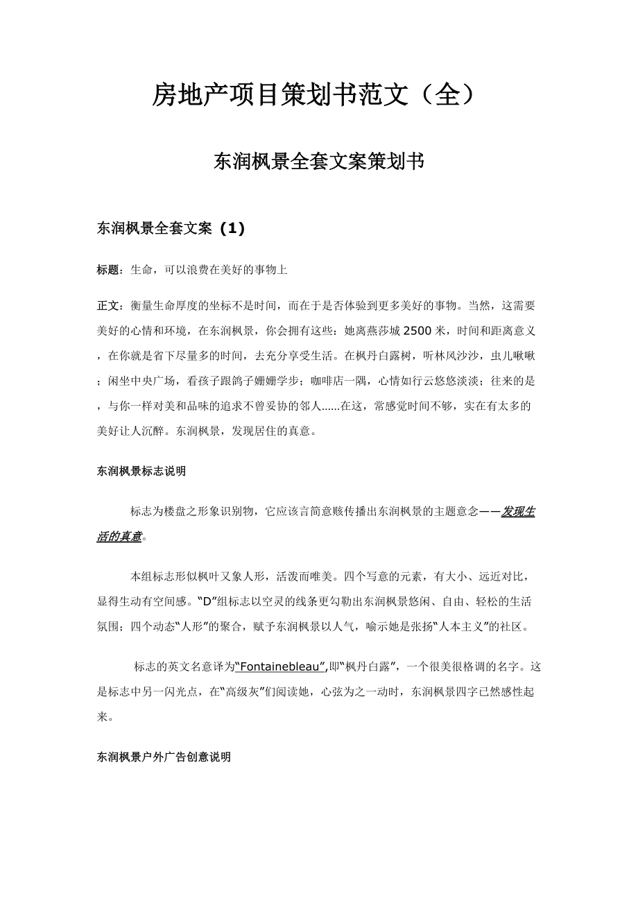 东润枫景项目策划书范文(全).docx_第1页