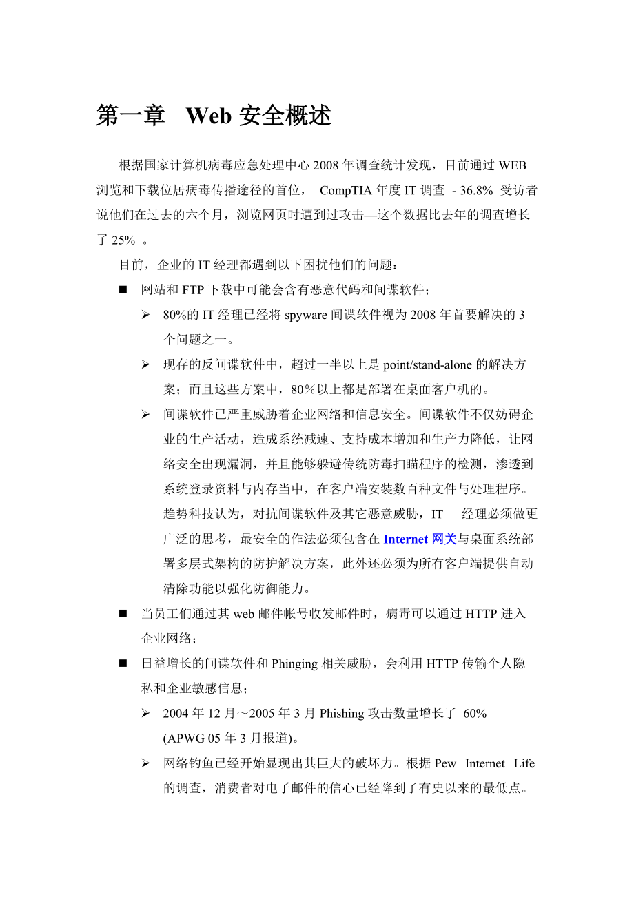 关于IWSA系列产品白皮书.docx_第3页