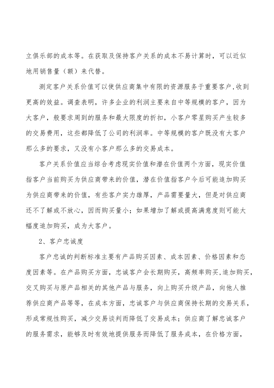 河北智能电网装备产业背景分析.docx_第2页