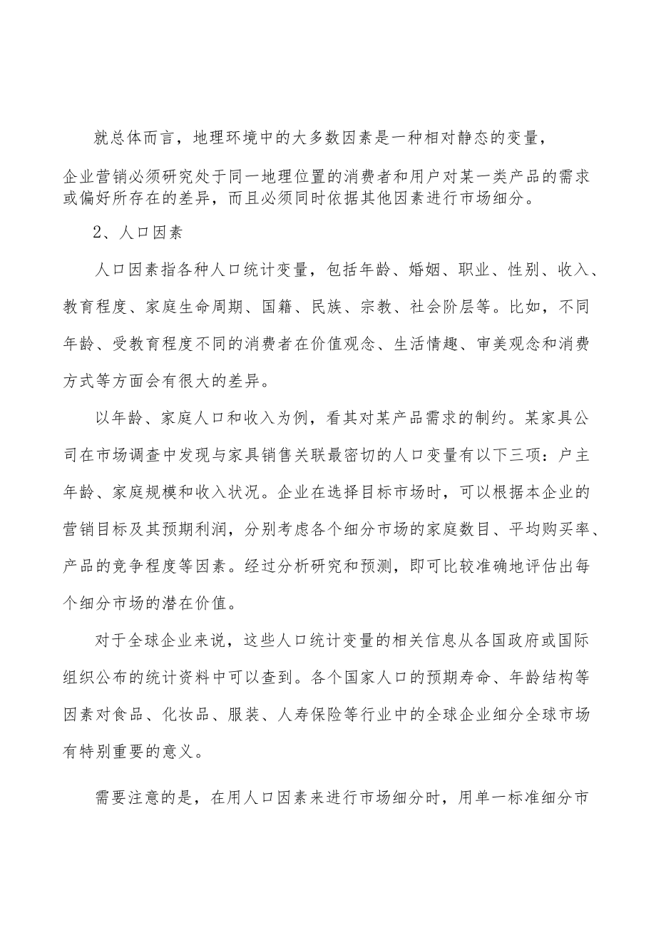 山东耐火材料产业背景分析.docx_第2页