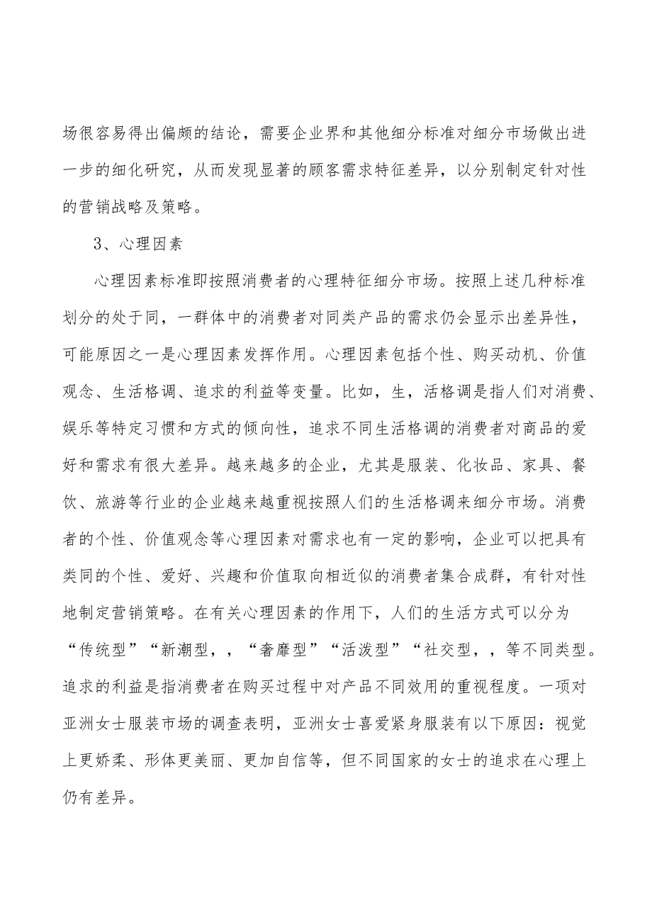 山东耐火材料产业背景分析.docx_第3页