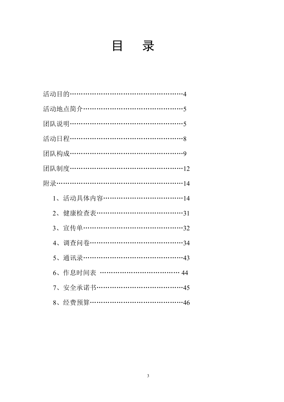 医学院大学生暑期下乡社会活动策划书.docx_第3页