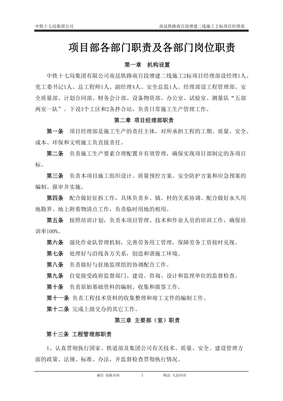 中铁单位办公室部门管理办法.docx_第1页