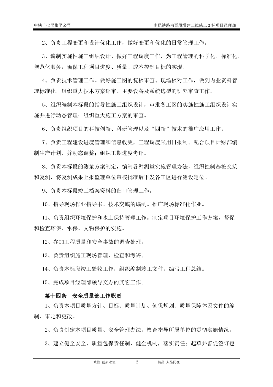 中铁单位办公室部门管理办法.docx_第2页