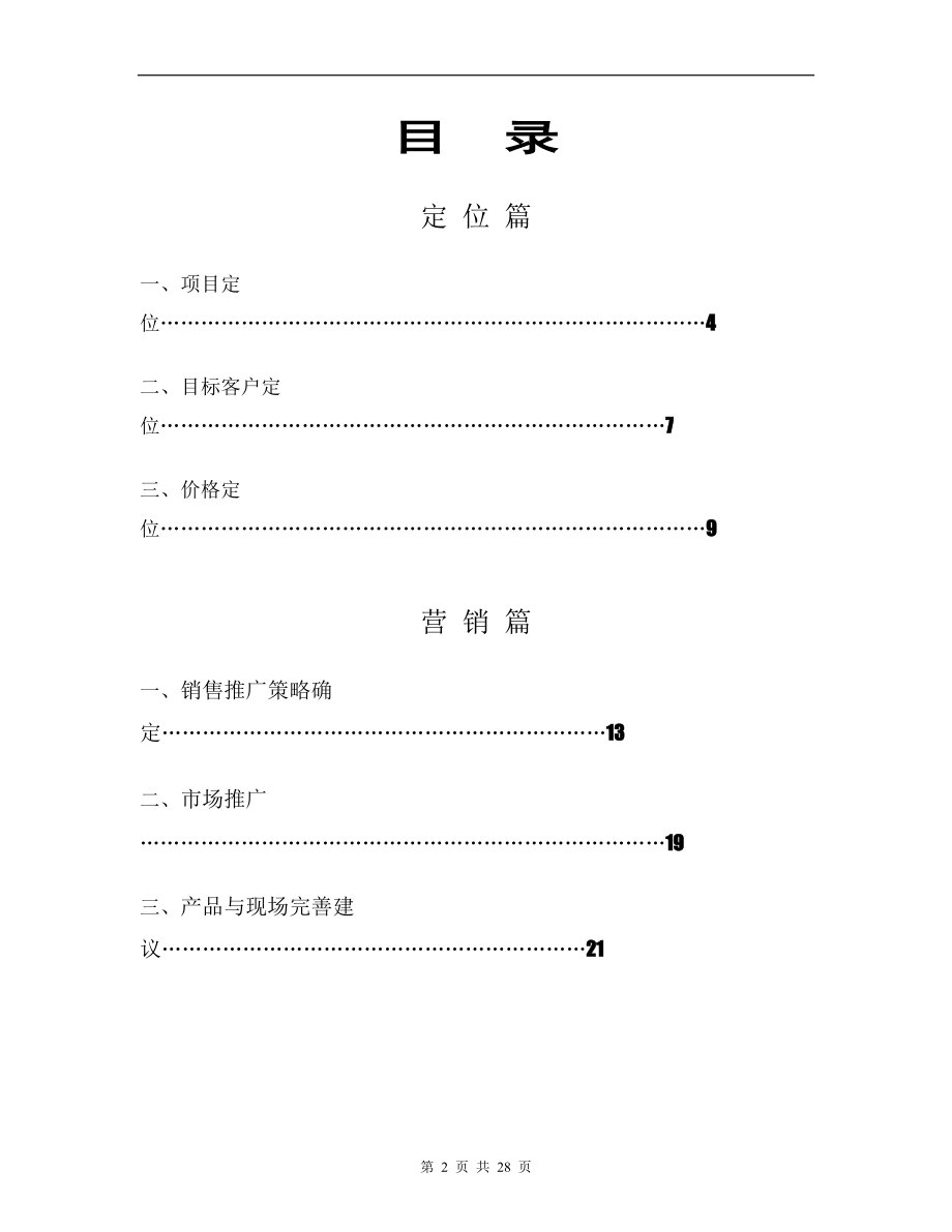 XX写字楼项目策划方案(27)(1).docx_第2页