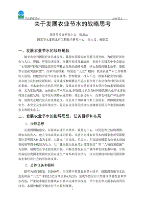 关于发展农业节水的战略思考.docx