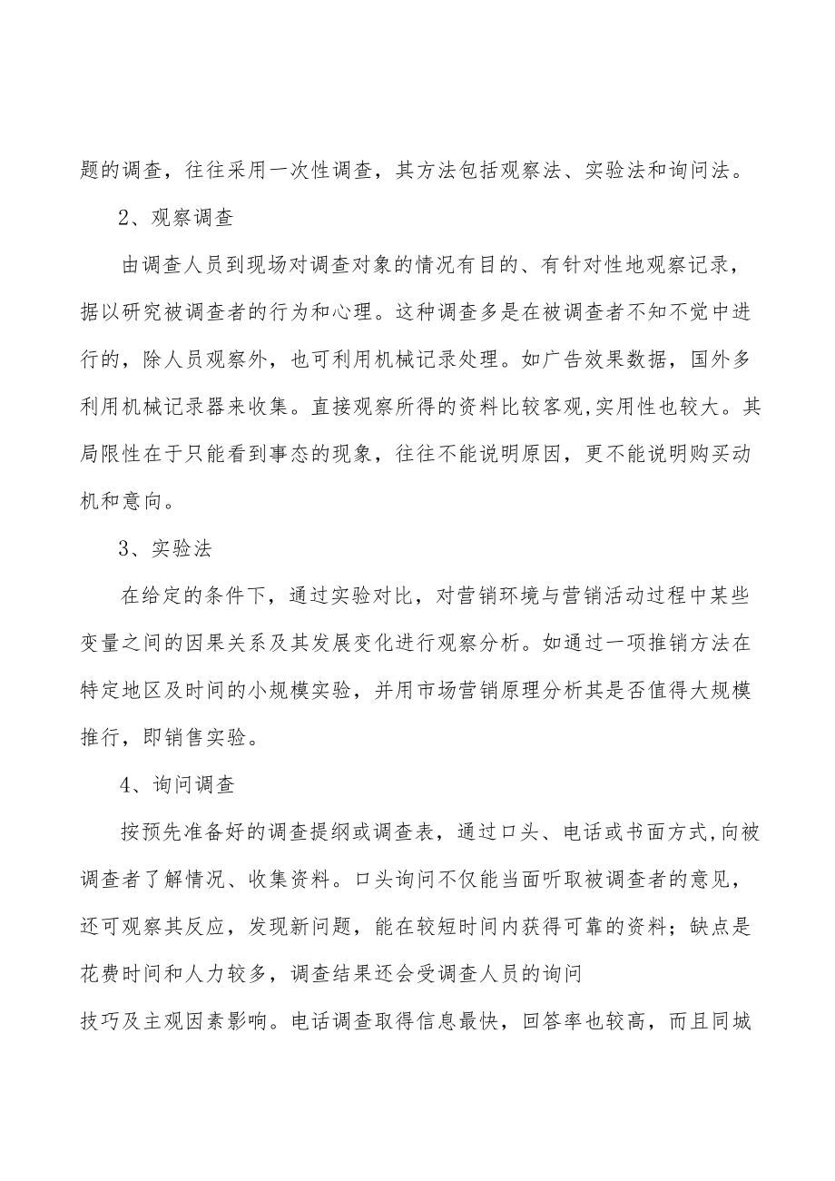 山东墙体材料产业概况分析.docx_第3页