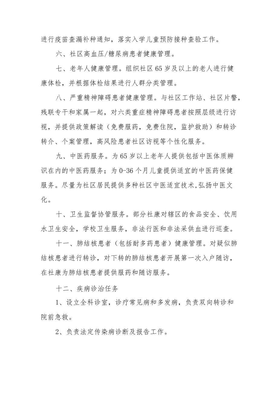 社区健康服务内容.docx_第2页