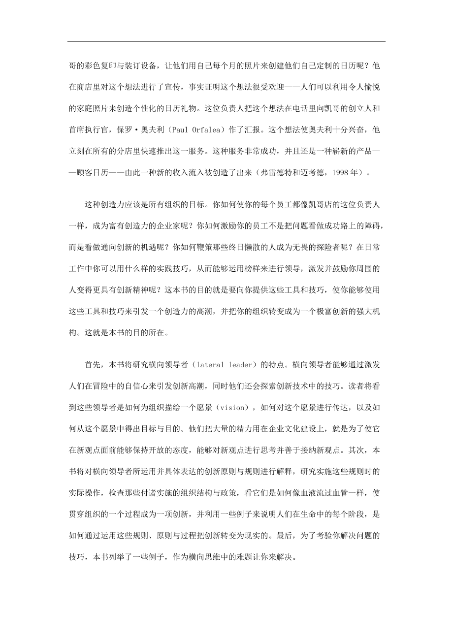 卓越领导者的横向思维技巧之创新何来(doc 140页).docx_第3页