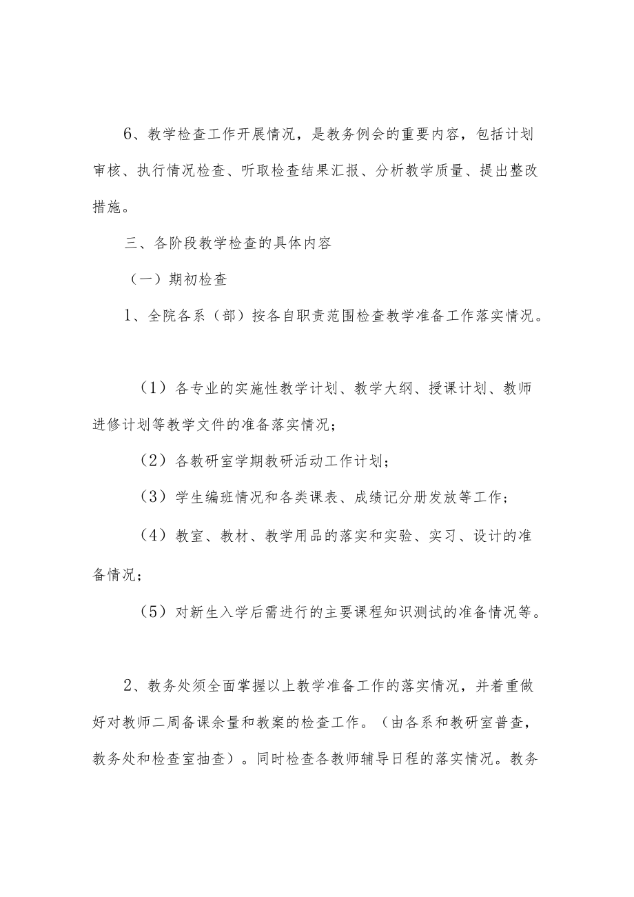 职业技术学院教学检查实施细则.docx_第3页