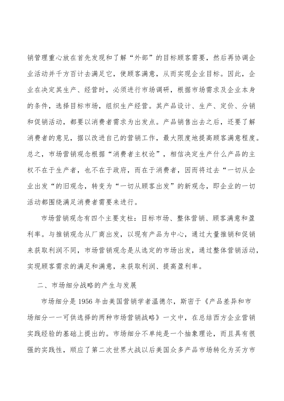 河北残疾人辅助器具项目背景分析.docx_第2页