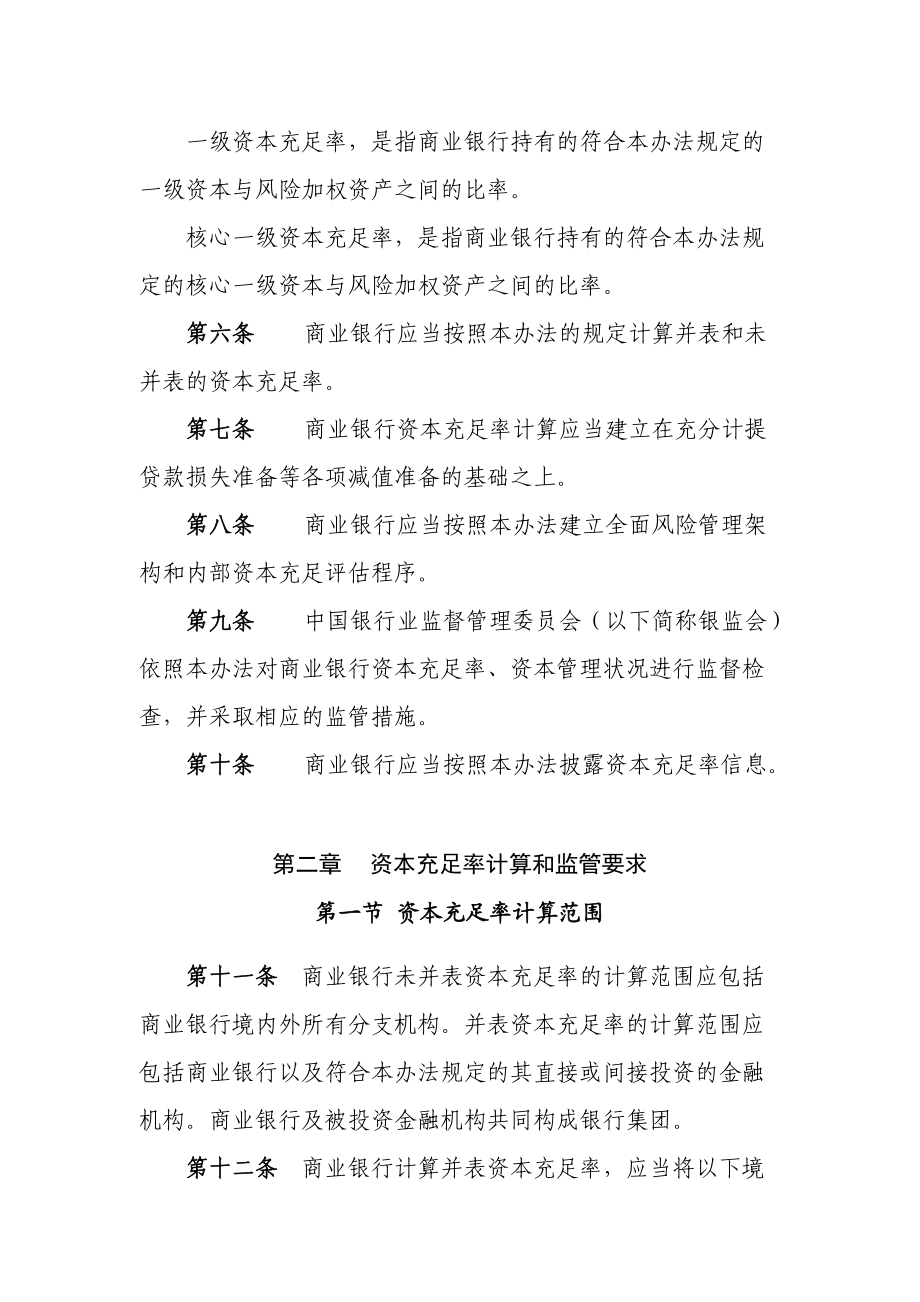 《商业银行资本管理办法(试行)》.docx_第2页