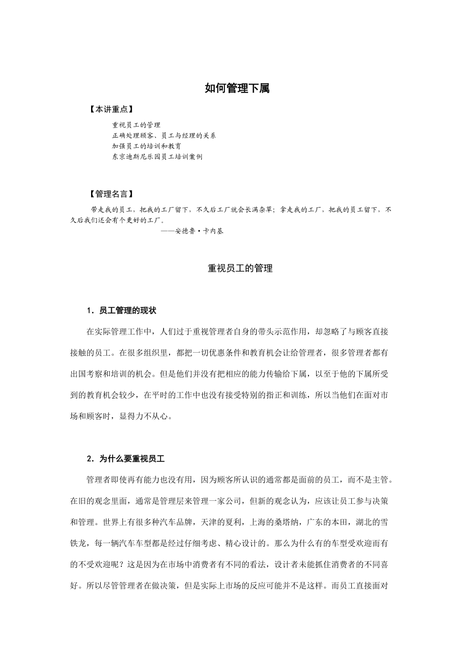 企业如何管理下属.docx_第1页