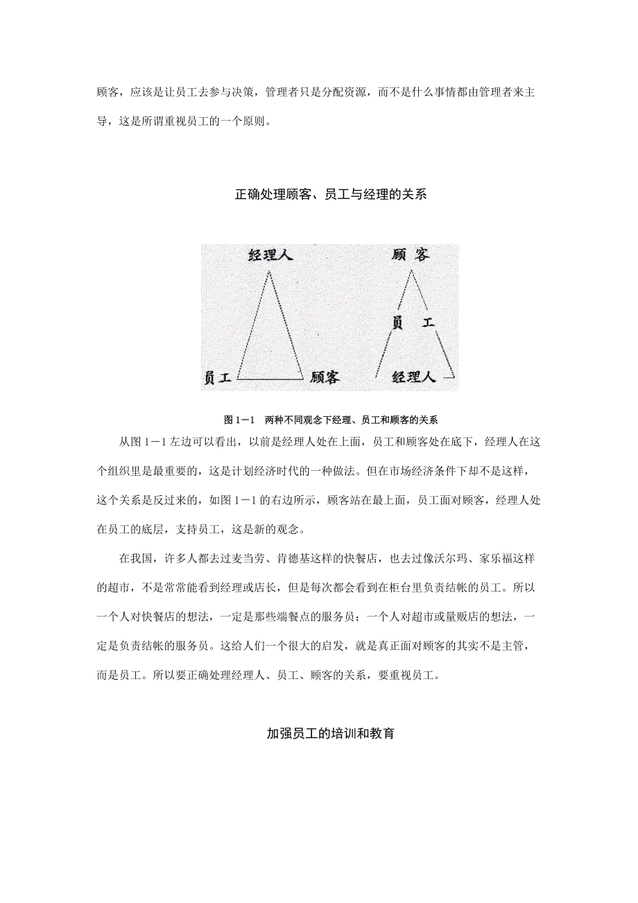 企业如何管理下属.docx_第2页