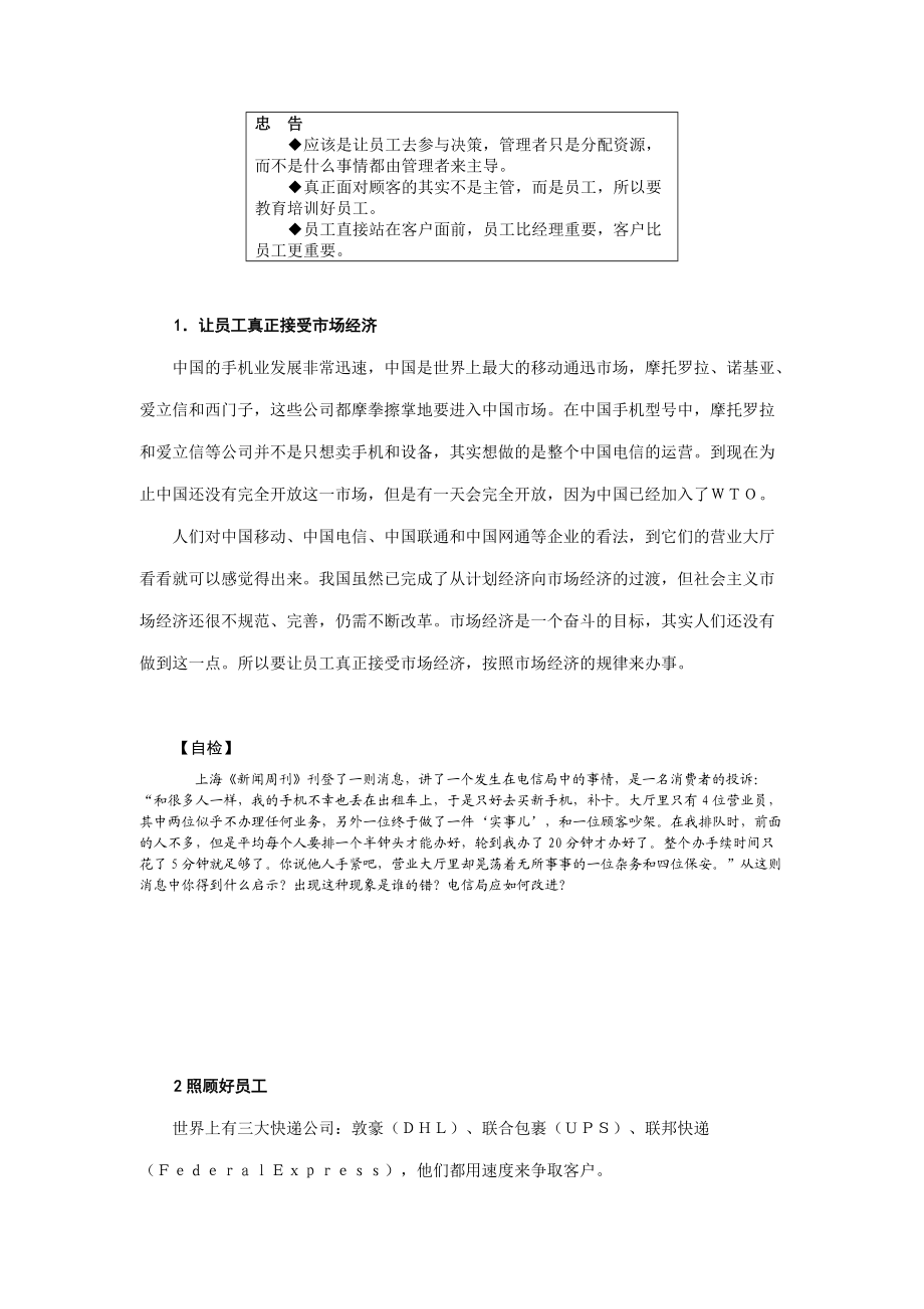 企业如何管理下属.docx_第3页