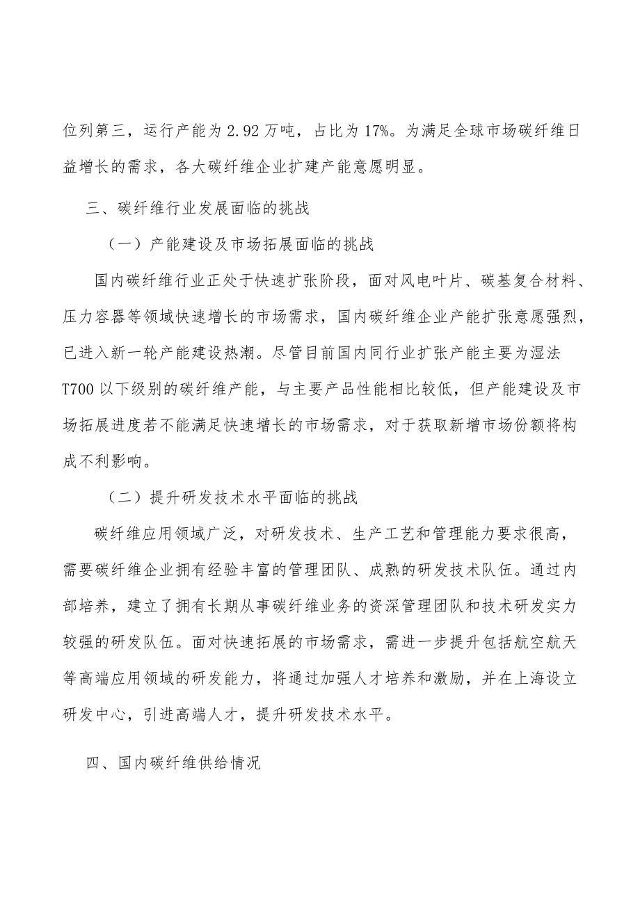 体育休闲用品碳纤维市场分析分析.docx_第3页