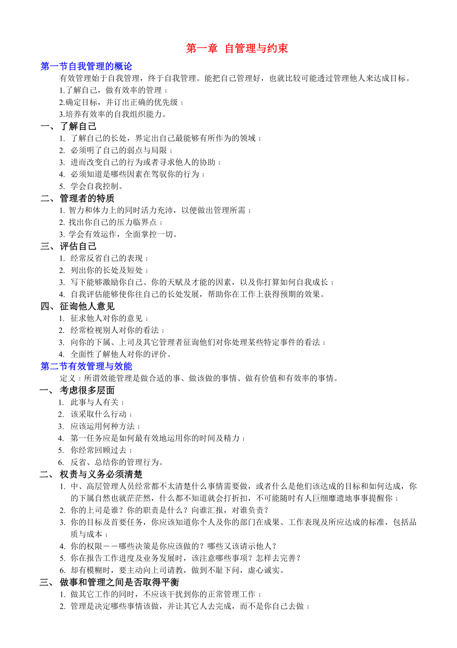 企业专集管理培训资料.docx_第2页