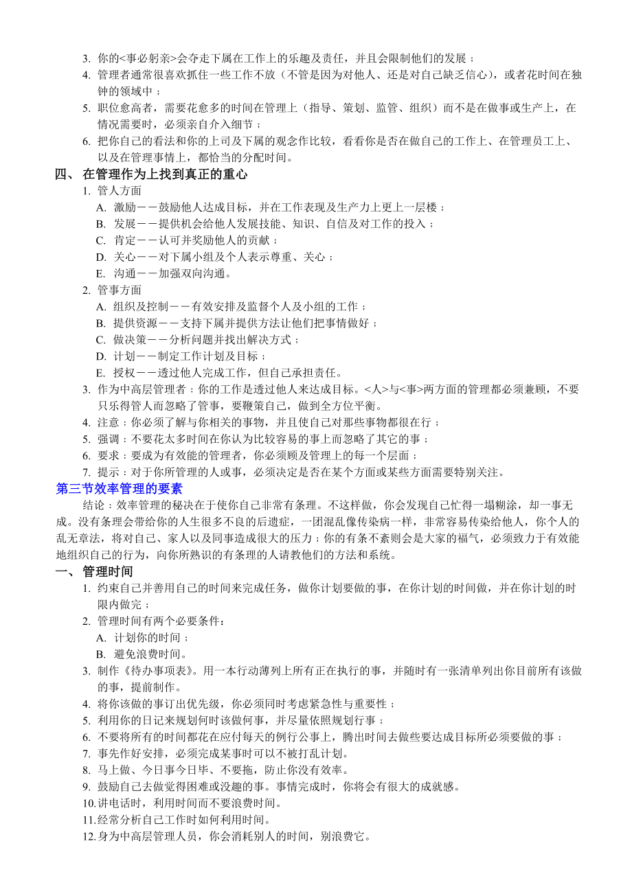 企业专集管理培训资料.docx_第3页