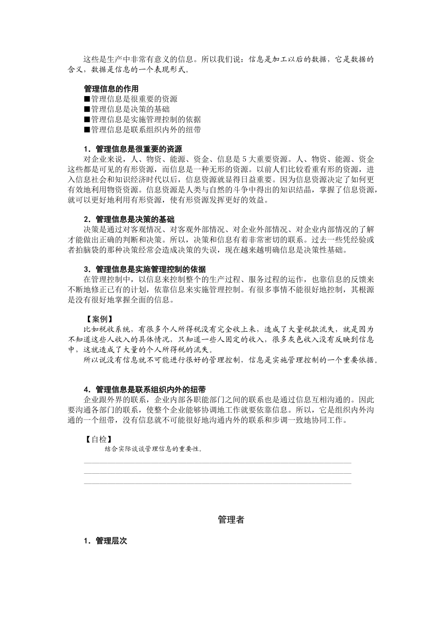 企业管理MBA全景教程管理信息系统.docx_第2页