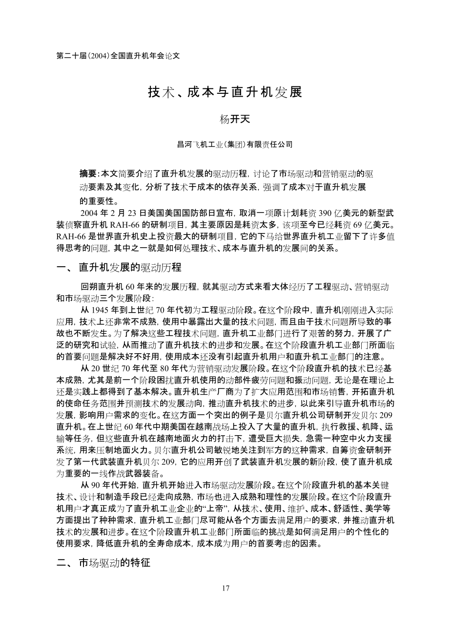 3-技术、成本与直升机发展-杨开天.docx_第1页
