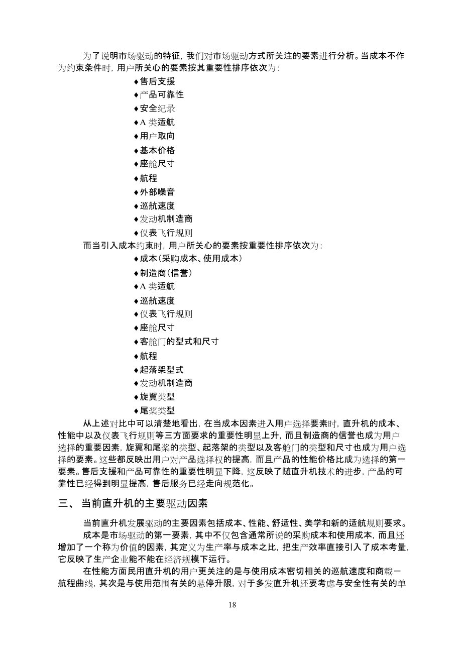3-技术、成本与直升机发展-杨开天.docx_第2页