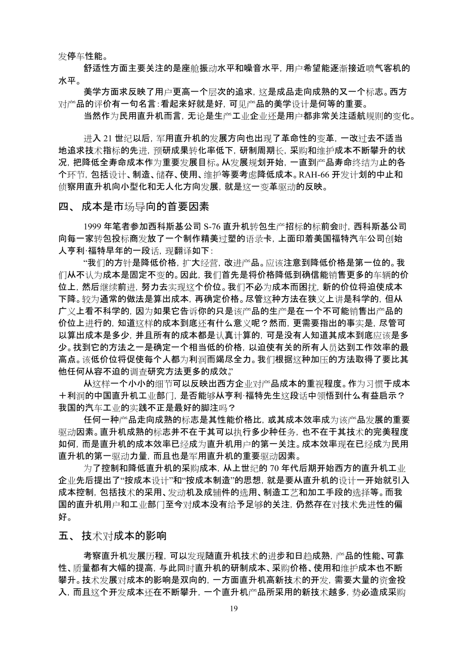 3-技术、成本与直升机发展-杨开天.docx_第3页