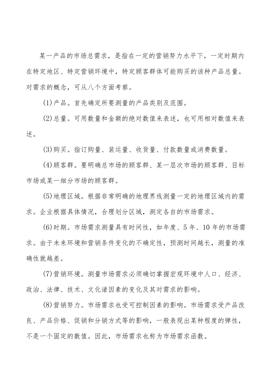 山东耐火材料项目背景分析.docx_第2页