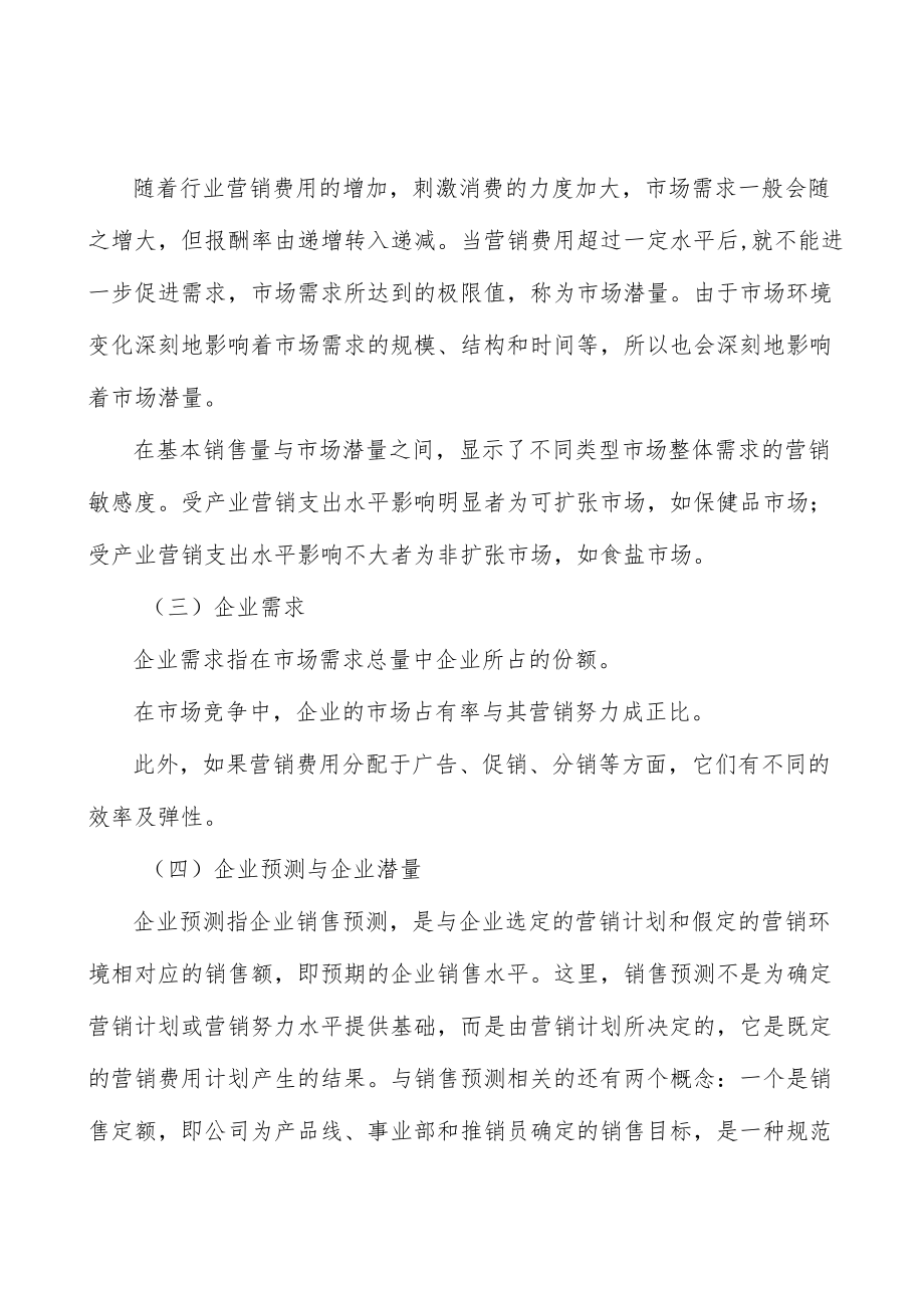 山东耐火材料项目背景分析.docx_第3页