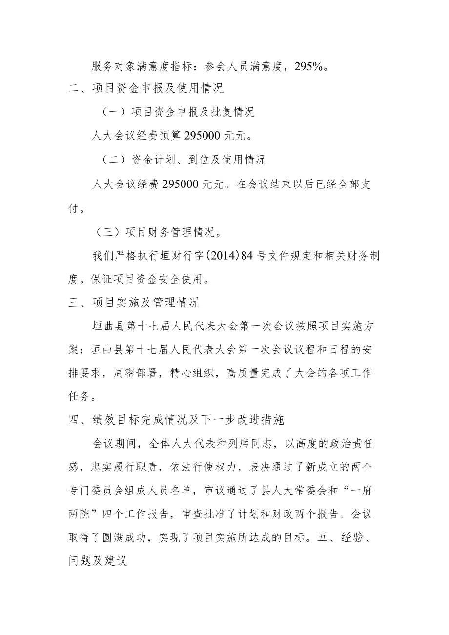 人大项目自评报告.docx_第2页