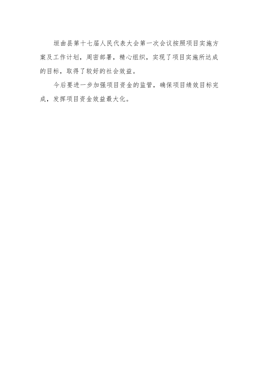 人大项目自评报告.docx_第3页