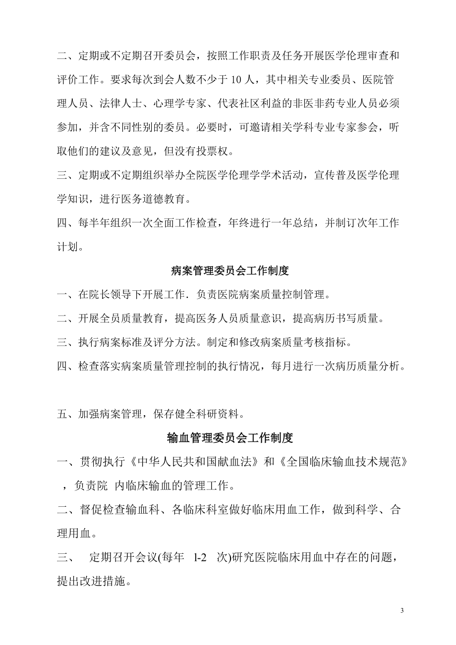 医疗管理工作制度.docx_第3页