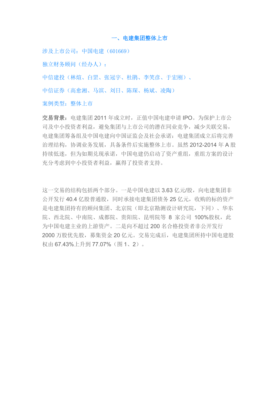 2015年度本土经典十大并购案例集锦.docx_第2页
