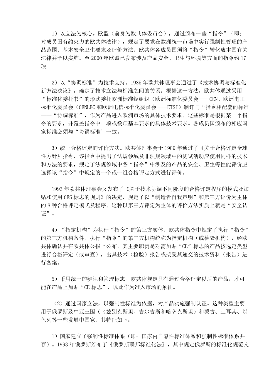 产品安全性监督与产品安全认证.docx_第2页