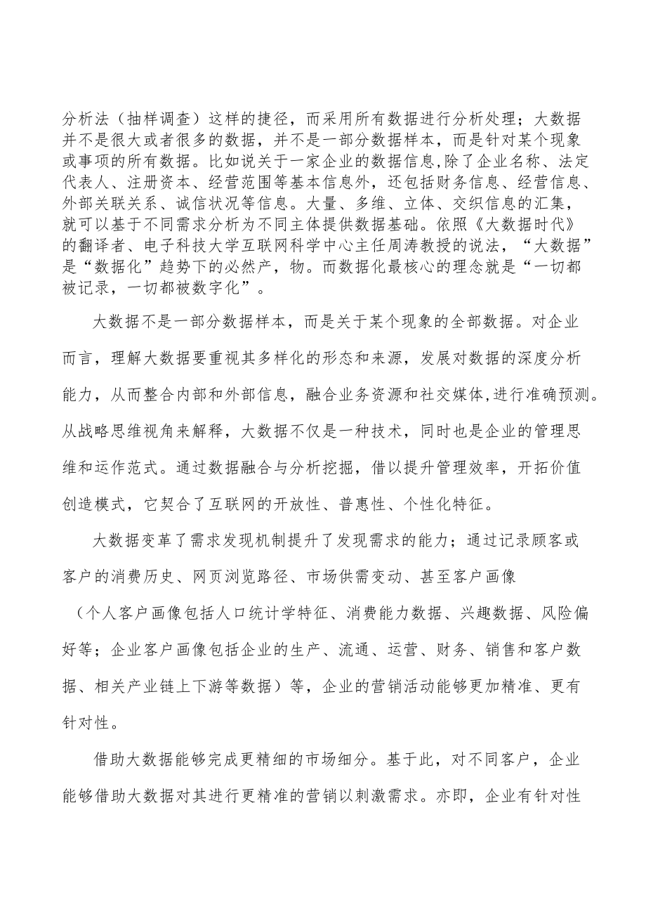 山西未来技术突破工程产业概况分析.docx_第3页