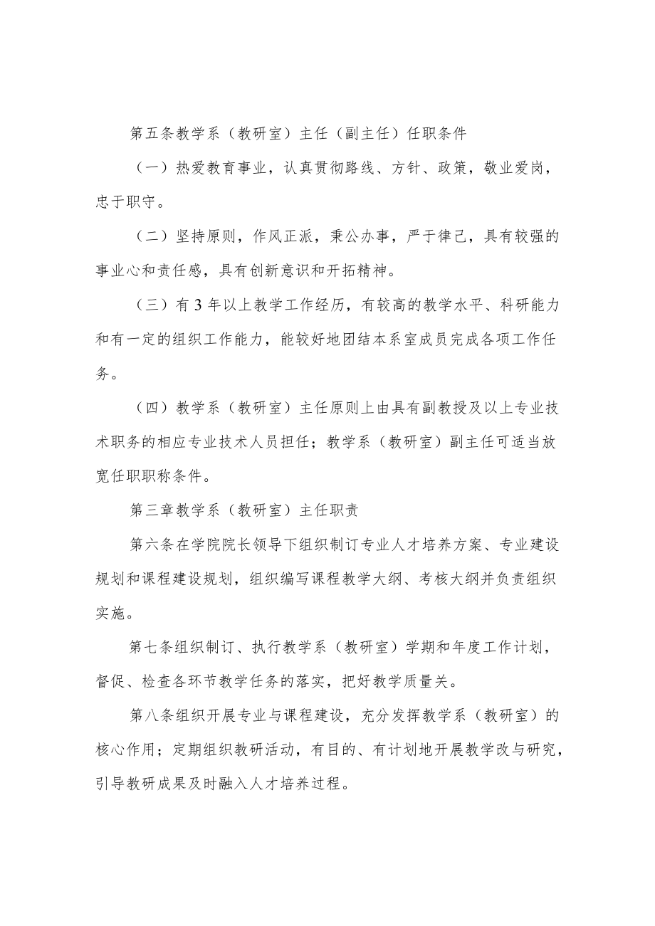 信息学院教学系(教研室)工作管理办法.docx_第2页