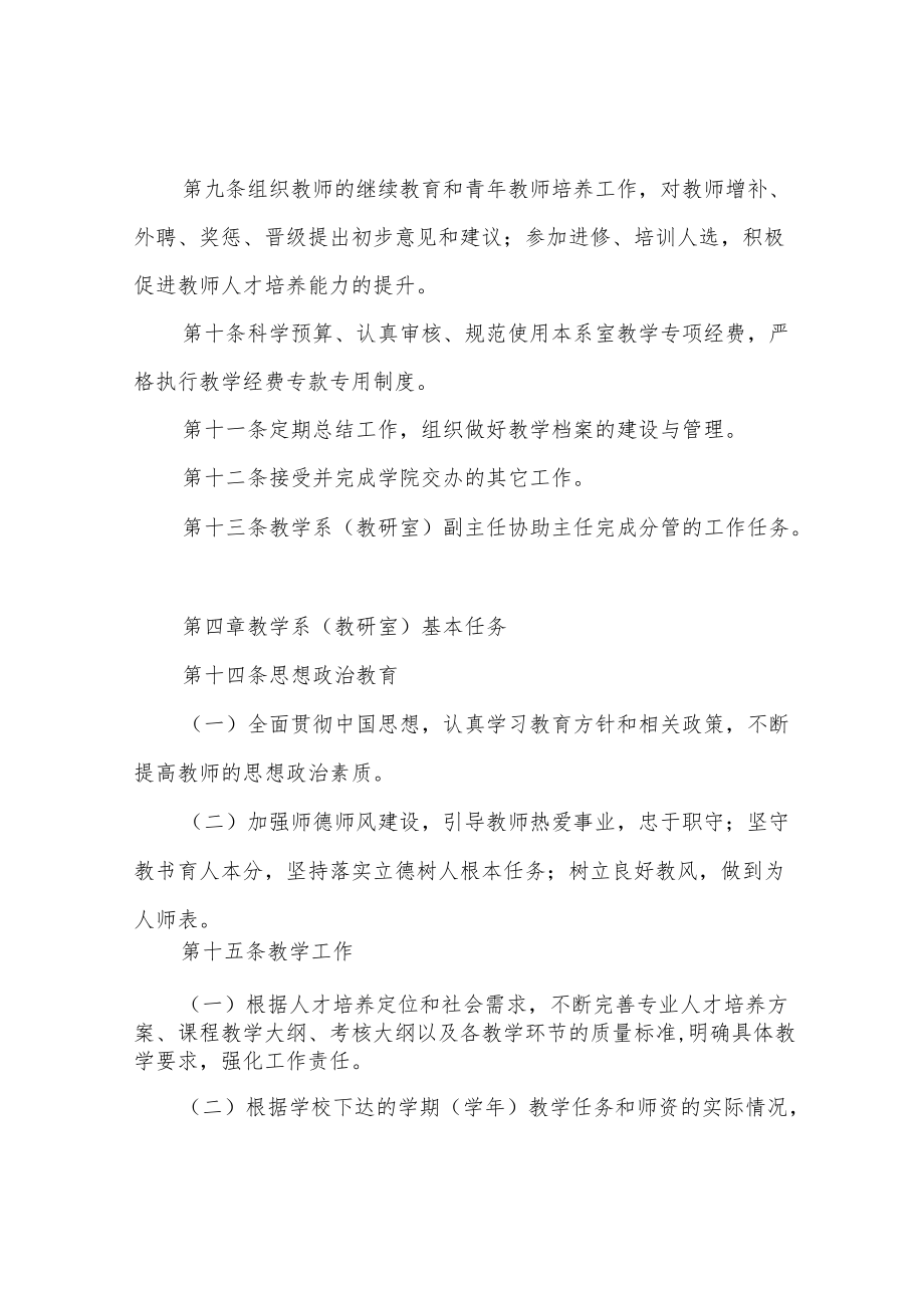 信息学院教学系(教研室)工作管理办法.docx_第3页