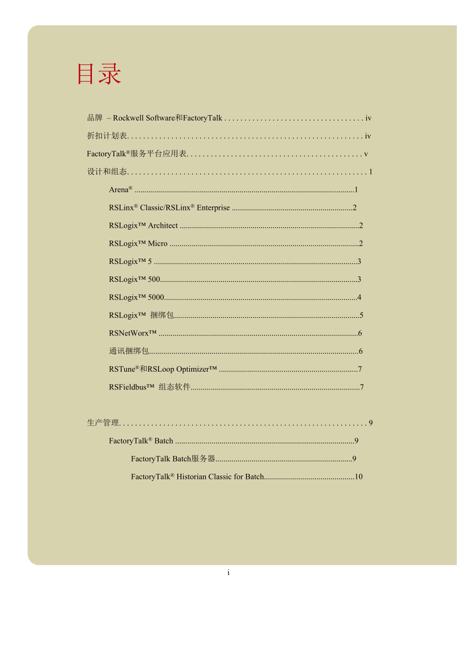AB软件详细产品目录列表及订货号.docx_第2页