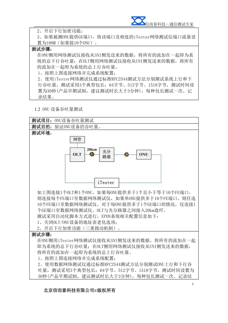 信而泰XPON产品测试解决方案(EPON).docx_第3页