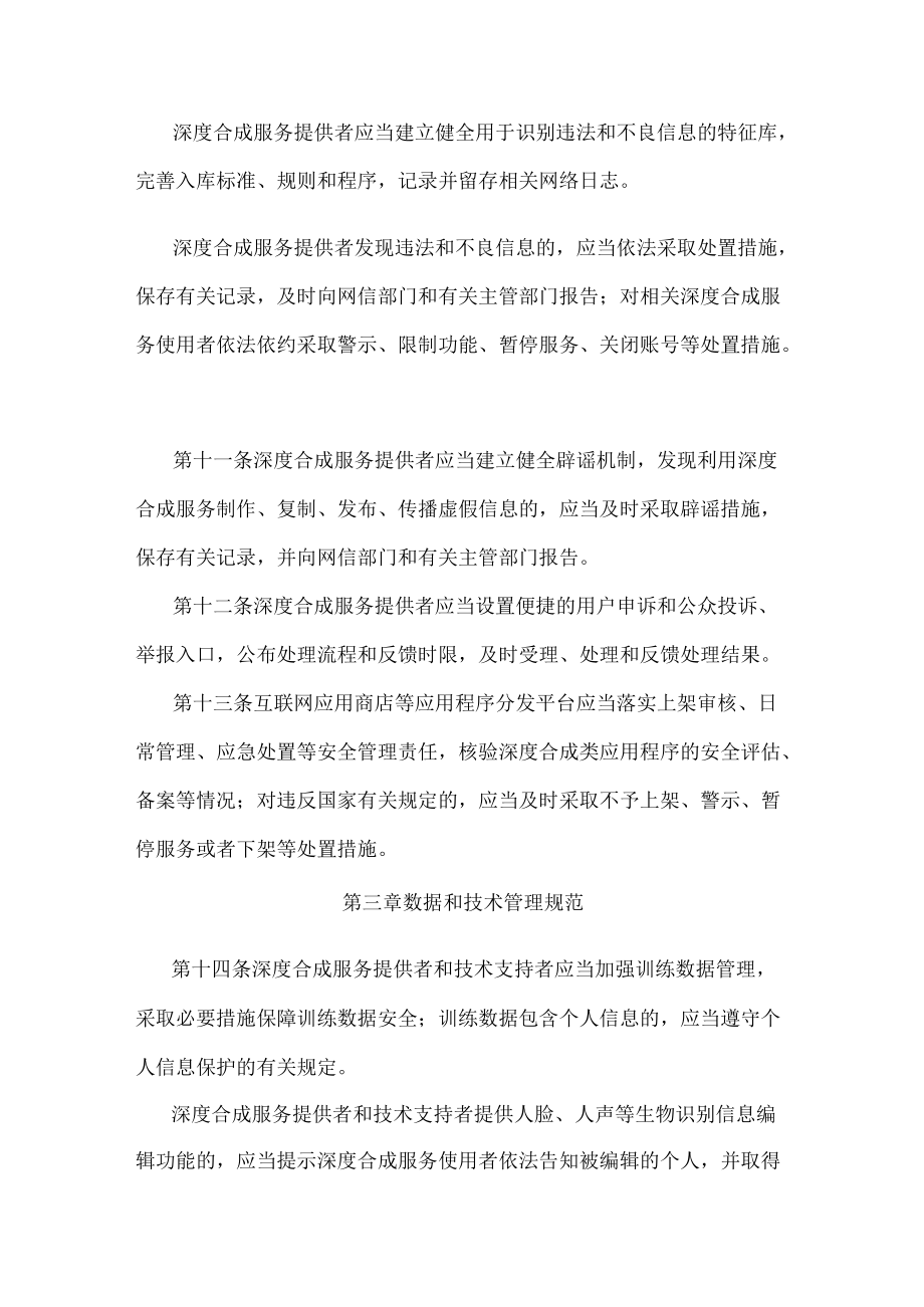 互联网信息服务深度合成管理规定-全文及解读.docx_第3页