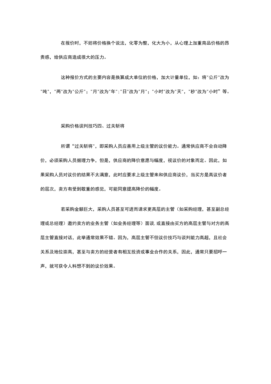 采购谈价格的技巧和方法.docx_第2页