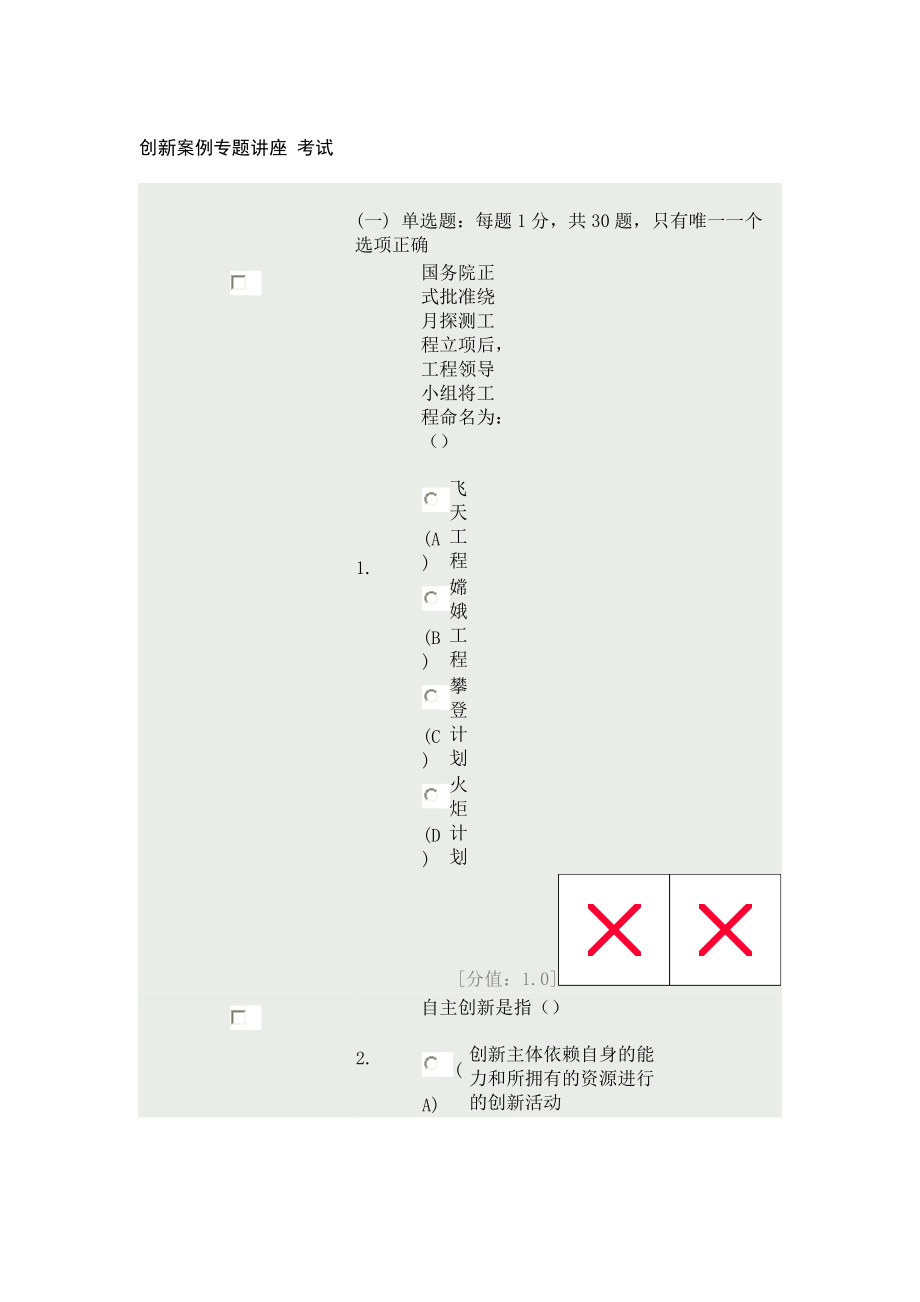 创新案例专题讲座 考试1.docx_第1页