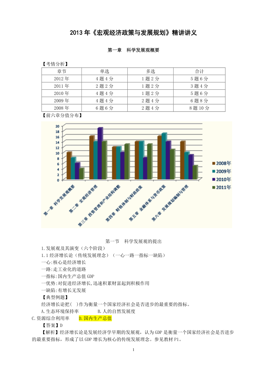 X年-宏观经济政策与发展规划-讲义.docx_第1页