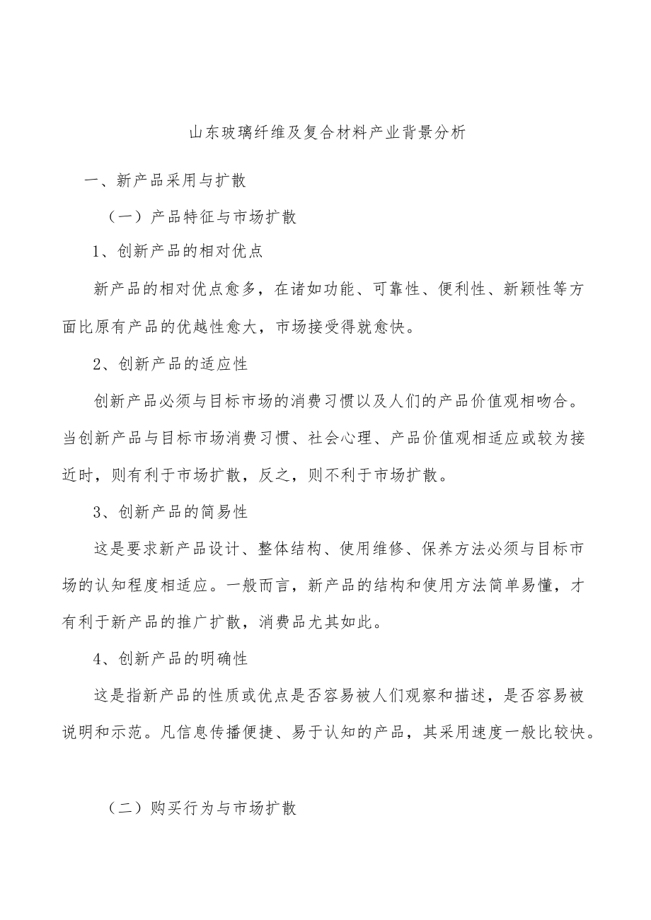 山东玻璃纤维及复合材料产业背景分析.docx_第1页