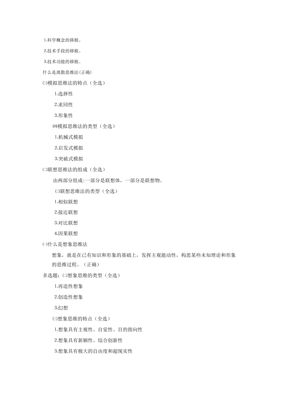 创新思维训练与方法.docx_第3页