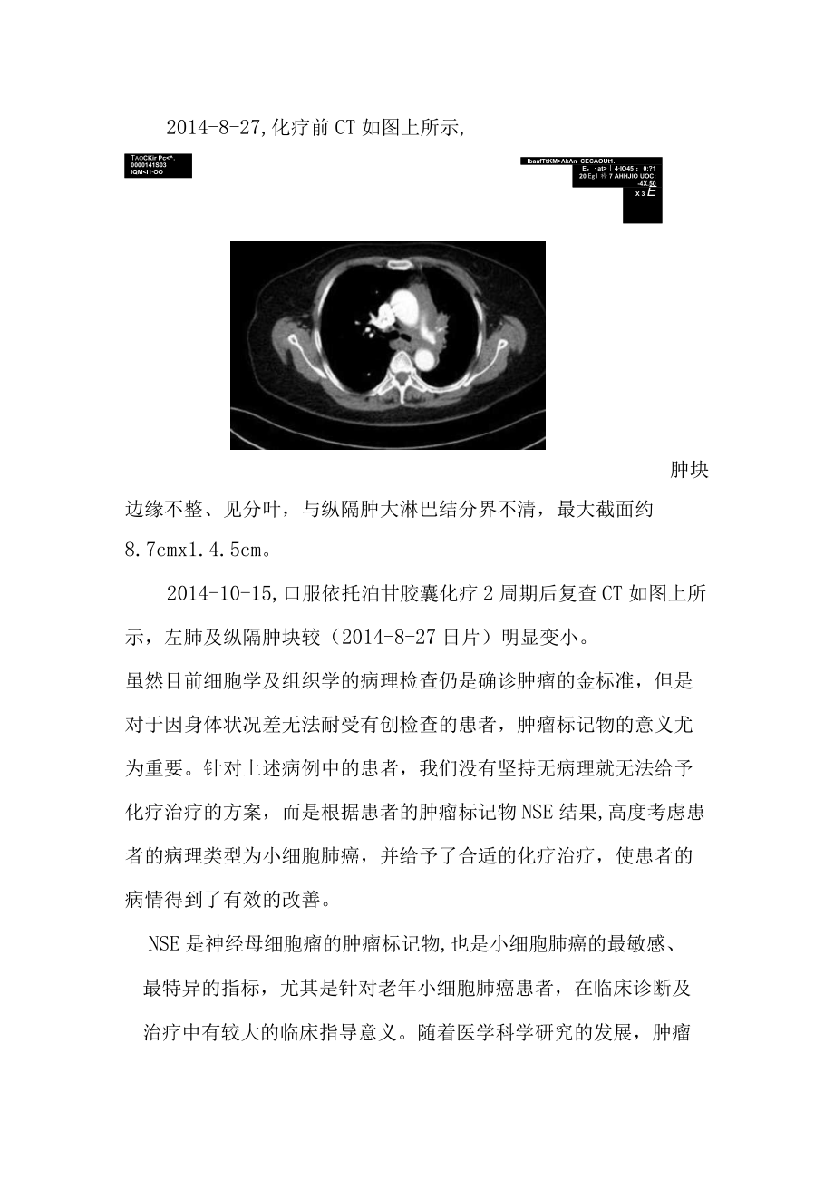 肿瘤标记物在老年肺癌中的应用.docx_第3页