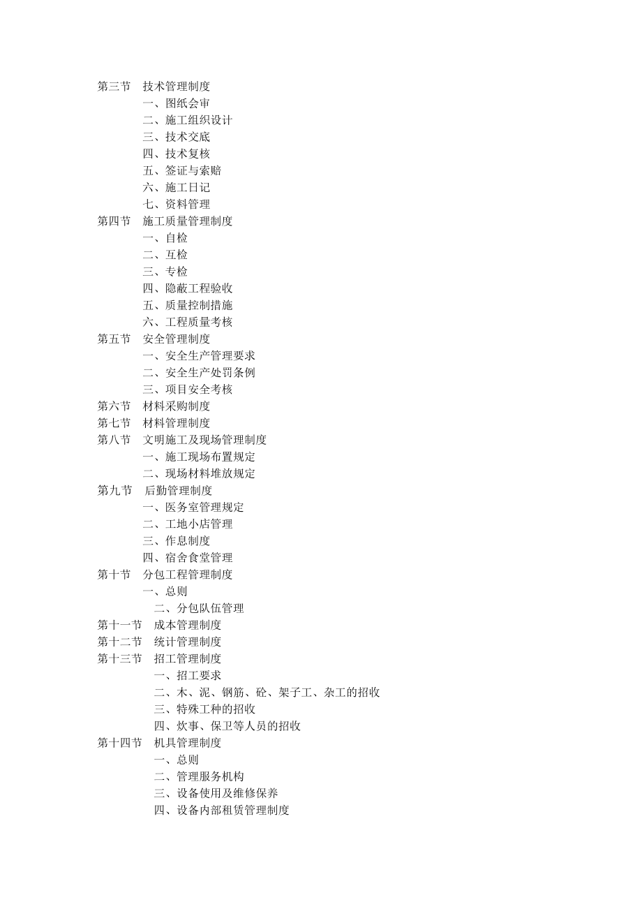 下属公司管理制度(南通建筑工程总承包有限公司制度).docx_第2页